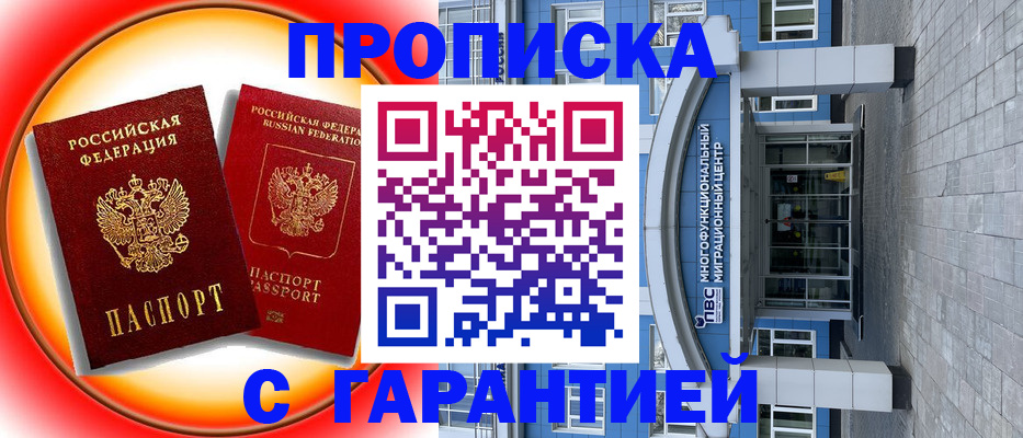 прописка в Кизляре